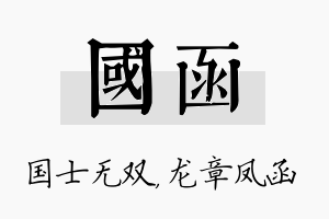 国函名字的寓意及含义