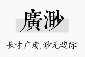 广渺名字的寓意及含义