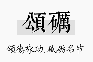 颂砺名字的寓意及含义