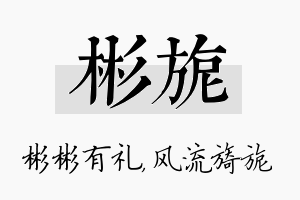 彬旎名字的寓意及含义