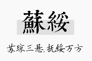 苏绥名字的寓意及含义