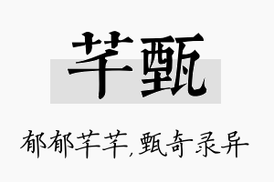 芊甄名字的寓意及含义