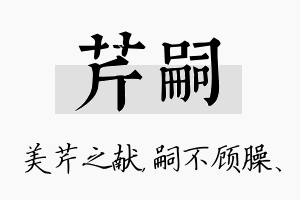 芹嗣名字的寓意及含义