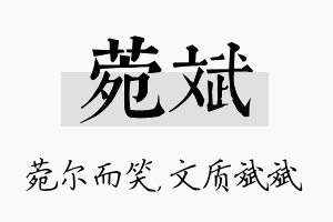 菀斌名字的寓意及含义