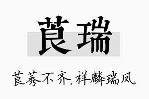 莨瑞名字的寓意及含义