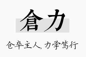 仓力名字的寓意及含义