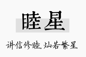 睦星名字的寓意及含义