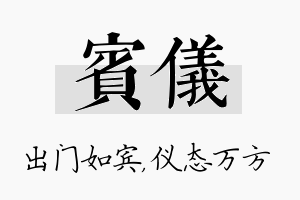 宾仪名字的寓意及含义