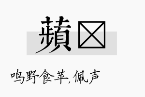 苹瑢名字的寓意及含义