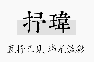 抒玮名字的寓意及含义