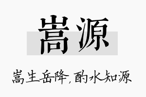 嵩源名字的寓意及含义