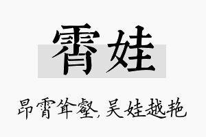 霄娃名字的寓意及含义