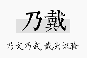 乃戴名字的寓意及含义