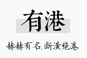 有港名字的寓意及含义