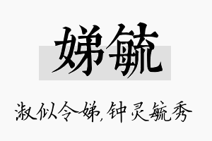 娣毓名字的寓意及含义