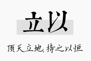 立以名字的寓意及含义