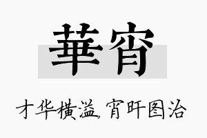 华宵名字的寓意及含义