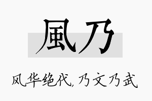 风乃名字的寓意及含义