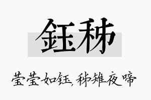 钰秭名字的寓意及含义