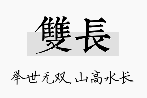 双长名字的寓意及含义