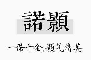 诺颢名字的寓意及含义