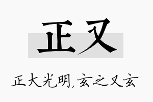 正又名字的寓意及含义