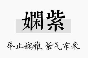 娴紫名字的寓意及含义