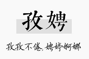 孜娉名字的寓意及含义