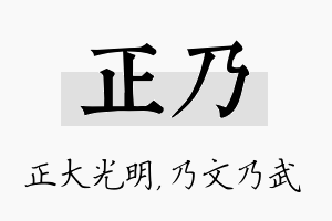 正乃名字的寓意及含义