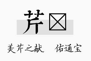 芹禛名字的寓意及含义