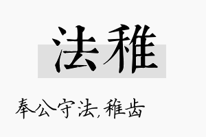 法稚名字的寓意及含义