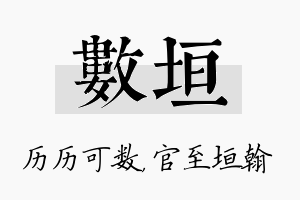 数垣名字的寓意及含义