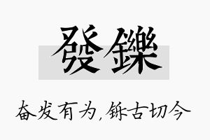 发铄名字的寓意及含义