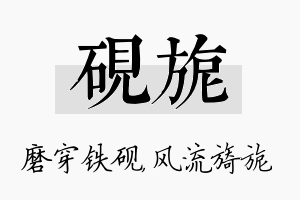 砚旎名字的寓意及含义