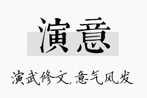 演意名字的寓意及含义