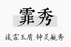 霏秀名字的寓意及含义