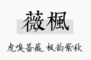 薇枫名字的寓意及含义