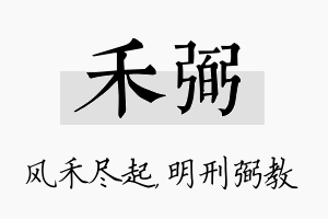 禾弼名字的寓意及含义