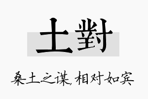 土对名字的寓意及含义