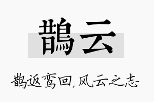 鹊云名字的寓意及含义