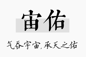 宙佑名字的寓意及含义