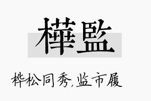 桦监名字的寓意及含义