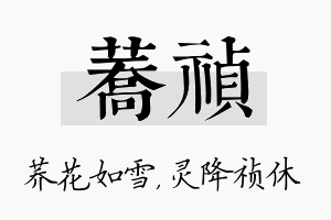 荞祯名字的寓意及含义