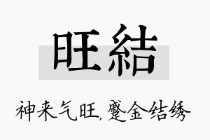 旺结名字的寓意及含义