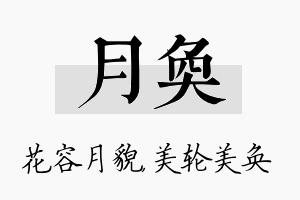 月奂名字的寓意及含义