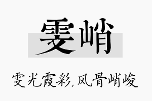 雯峭名字的寓意及含义