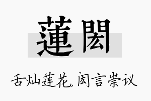 莲闳名字的寓意及含义