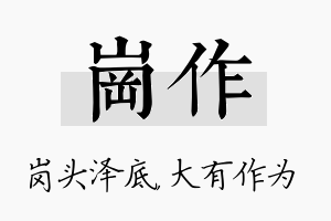 岗作名字的寓意及含义