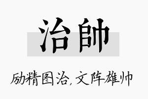 治帅名字的寓意及含义