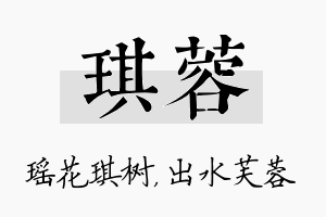 琪蓉名字的寓意及含义